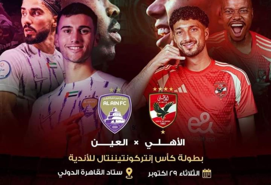 الأهلي _ العين الاماراتي 