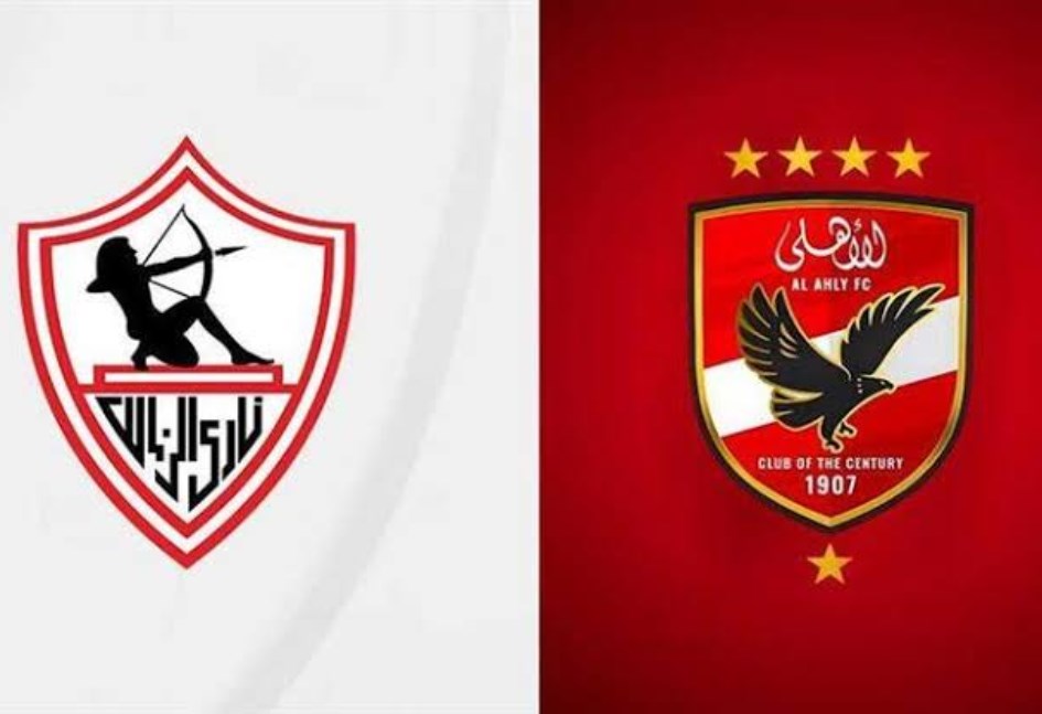 الأهلي والزمالك 