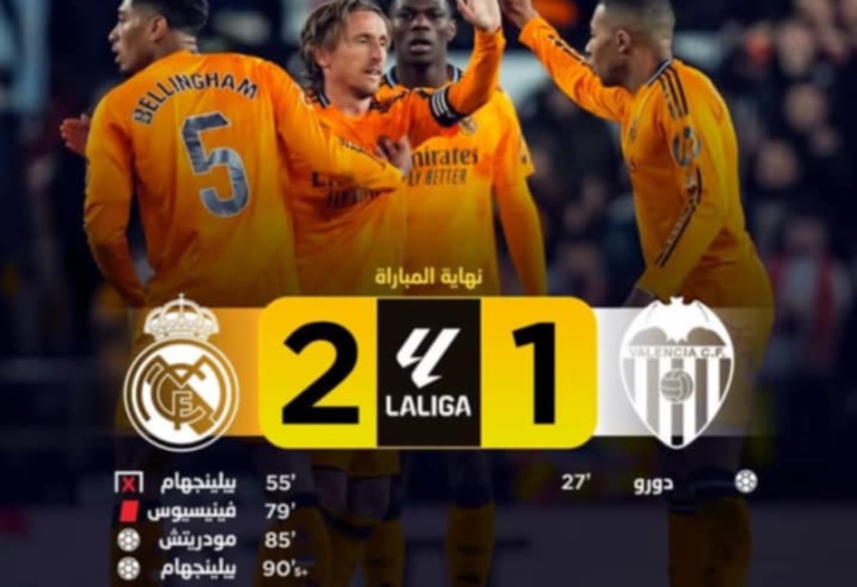 ريال مدريد